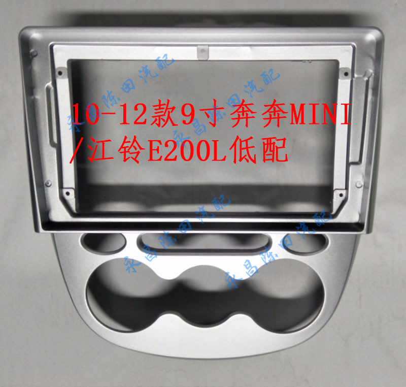 Suitable for Chang'an running MINI Jiangling E200L 10 ~ 12 9-inch large screen navigation retrofit sleeve