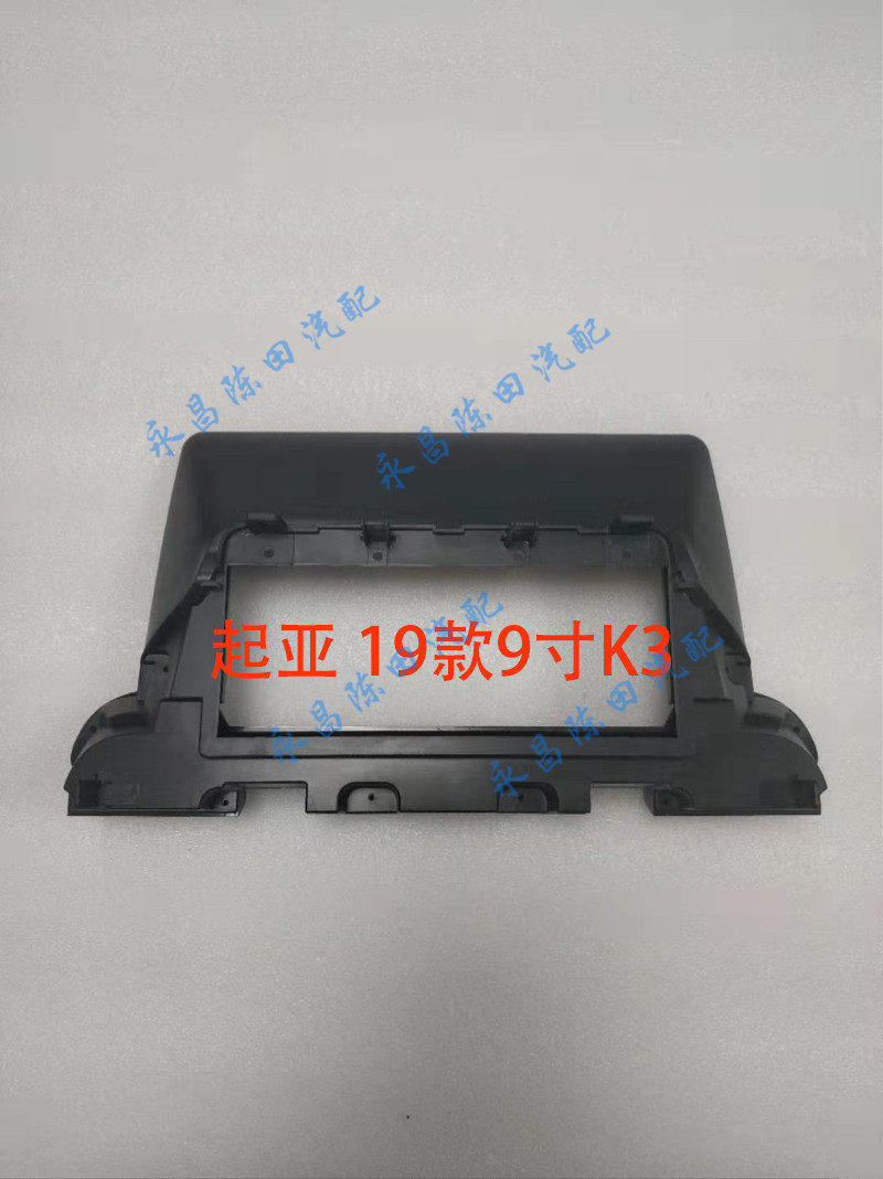Suitable for KIAK3 19 9-inch large 9 navigation cover frame face frame panel retrofit bracket