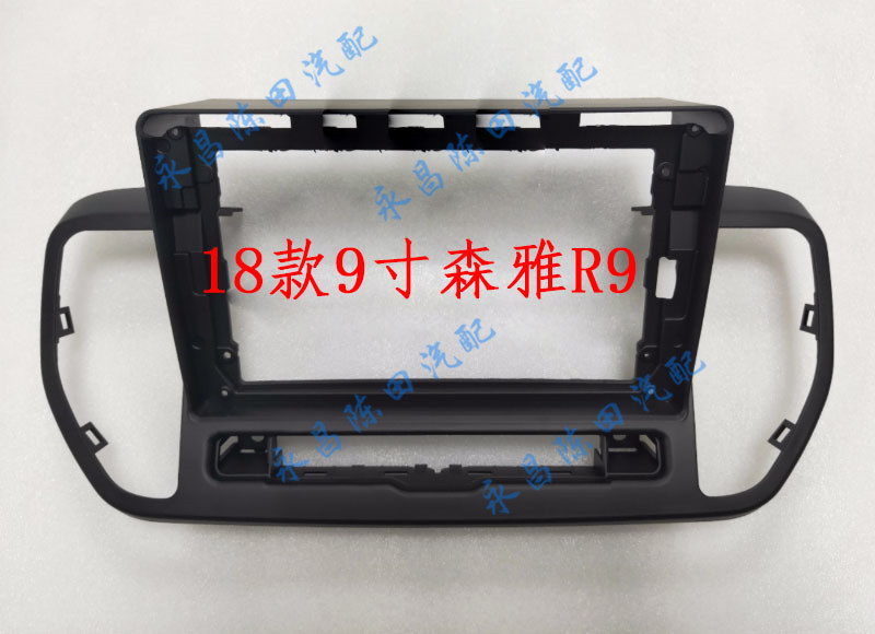 Suitable for FAW R9 18 models 9-inch large screen Navigation cover frame face frame panel bracket