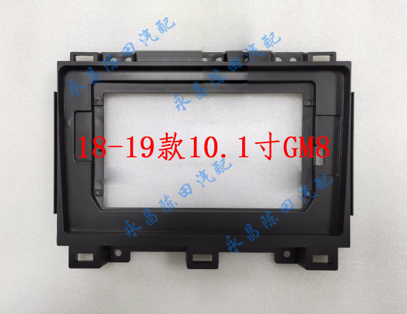 Suitable for GAC Trumpchi GM8 18-19 style 10 1 inch large screen navigation cover frame