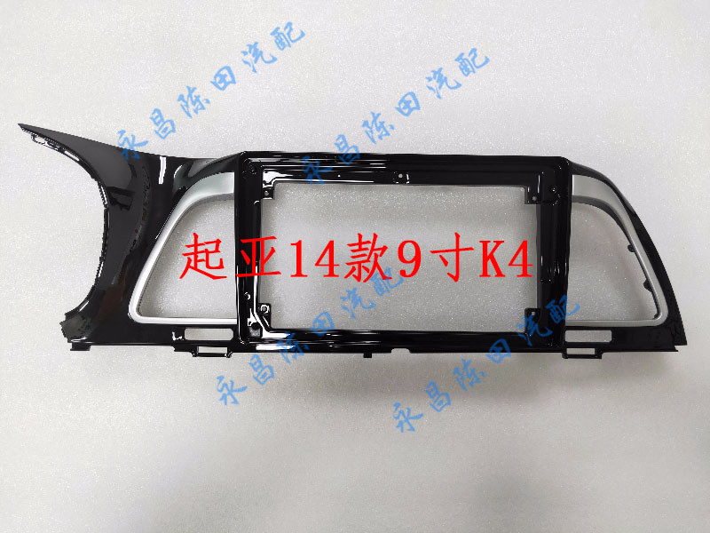 Suitable for KIAK4 16 models 9 inches large screen large screen navigation retrofit frame face frame panel bracket