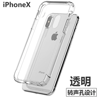 [Прозрачный iPhonex] Анти -потоки подушек безопасности (модернизированная версия дизайна ротационных отверстий)