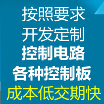 Control board design Custom time speed Various control board development Shanghai