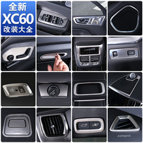 Suitable for 18-22 Volvo XC60 interior modification stickers xc60 decorative car supplies central control air outlet