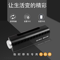 Temporary parking sign mobile phone number transfer license plate car smart electronic parking card car supplies decoration