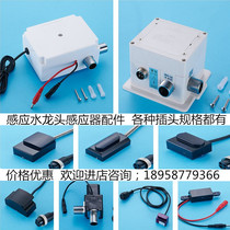 Infrared sensor faucet sensor solenoid valve upper basin hot and cold automatic hand wash control box accessories