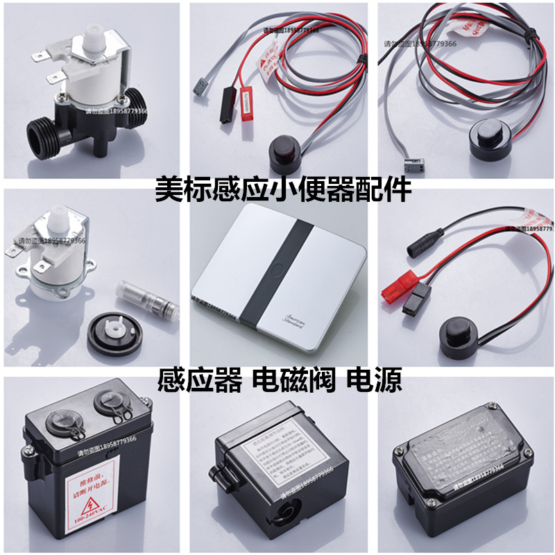 Adapt to the American standard induction urinal instrument 8004 solenoid valve tap power transformer battery box 8604 accessories