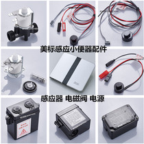 American Standard 8604 Induction Urinal Solenoid Valve Induction Faucet 8004 Probe Power Transformer Battery Box Accessories