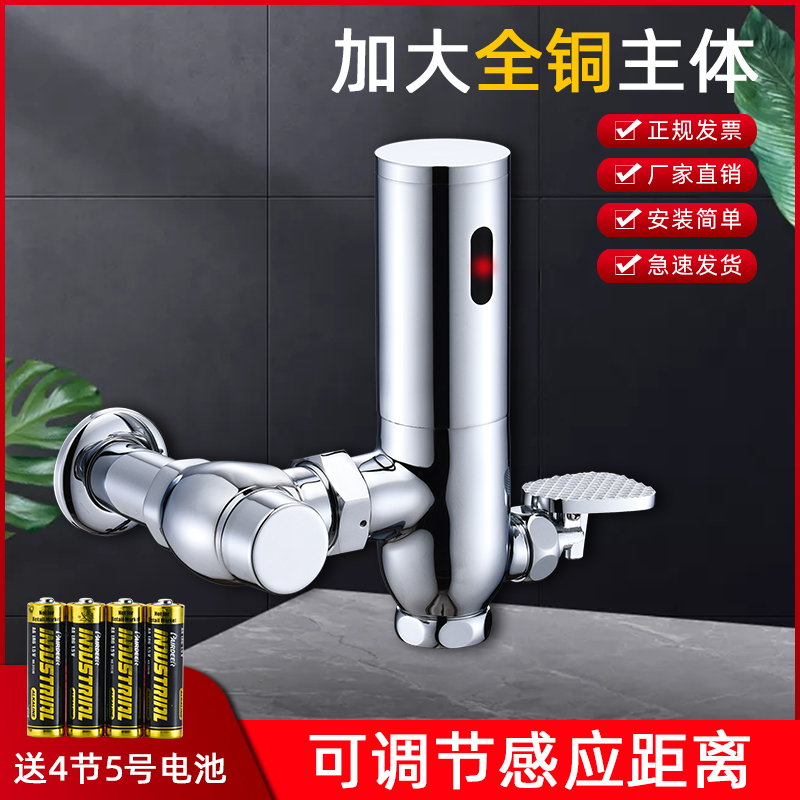 Infrared automatic induction toilet pedal flush valve squat toilet induction flush