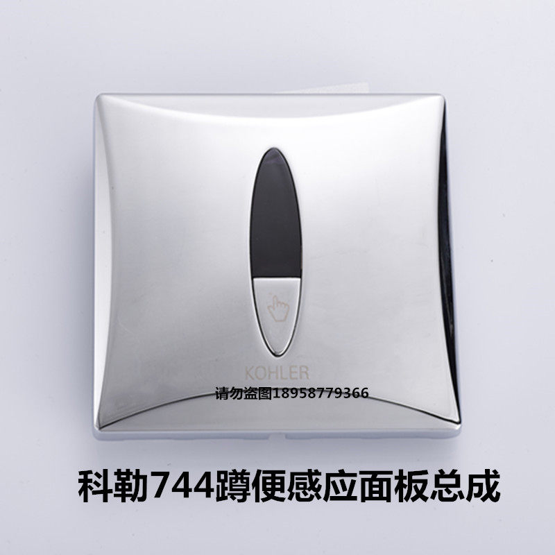 KOHLER Urinal sensor 8791 Solenoid valve 8787 power supply Battery box