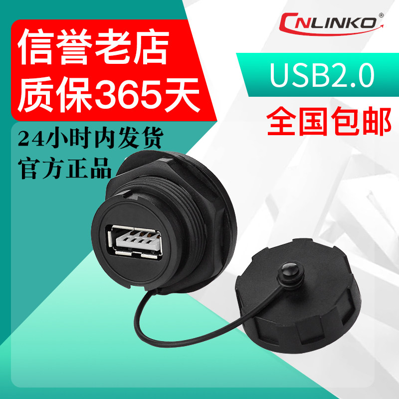 Lingke YU-USB2 0 data connector waterproof aviation plug socket 1M wire USB plug socket can be customized