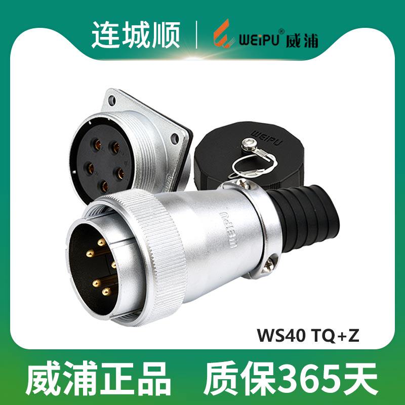 WS40-5 core 9 core 15 core 26 core 31 core cable TQ Z