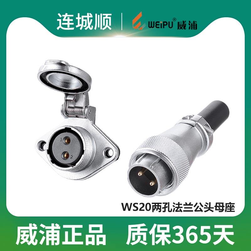 Weipu Air Plug WS20 2 Core 3 Core 4 Core 5 Core 7 Core 9 12 TQ Gonghead with lid 2 holes flange seat