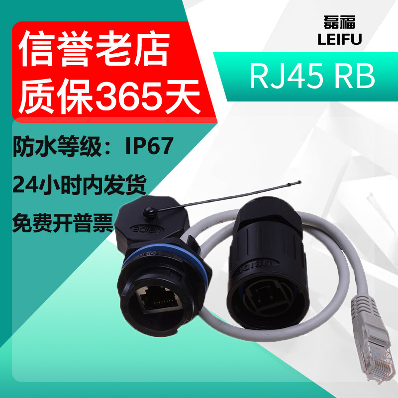 Waterproof RJ45 bridge network cable Aviation plug display RJ45RB7203 back with 30CM cable
