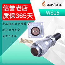 Weipu aviation plug WS16 2-core 3-core industrial waterproof docking connector quick wiring free welding