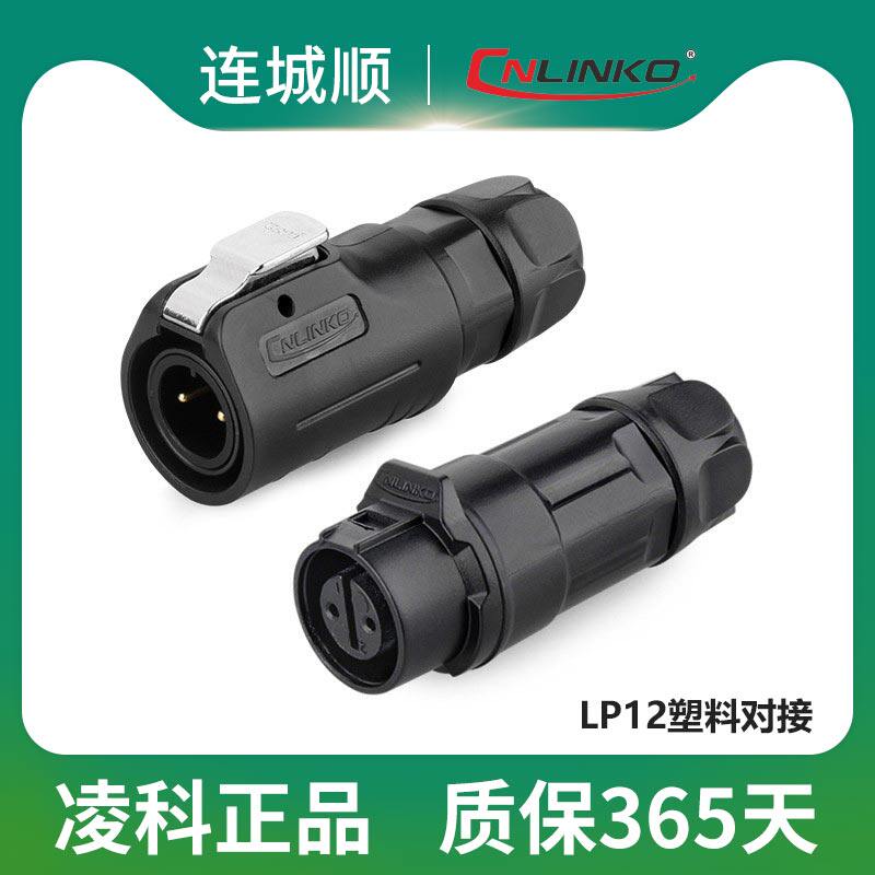 Linko LP12 Plastic 2-8 Core Round Wire Pair Wire Waterproof Aviation Plug Connector Power Signal plug