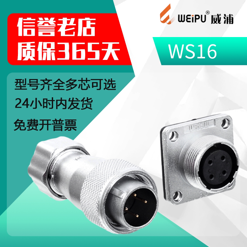 Weipu aviation plug WS16 (2-core-10-core)drilling Phi 16 TP metal hose plug Flange socket