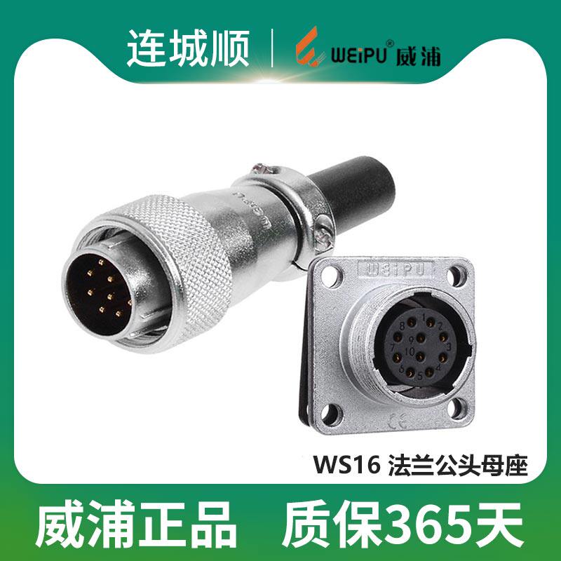 Aviation plug connector Weipu WEIPU socket WS16 connector 2 pin 5 pin 4 pin 3 pin 9 industrial waterproof plug