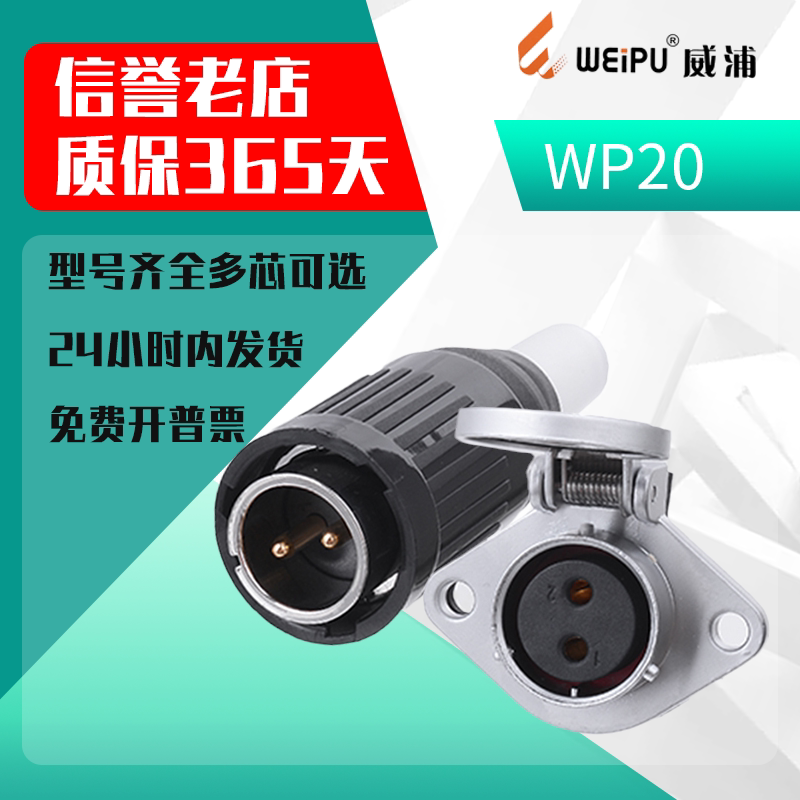 Weipu aviation plug WP20-2 core-3 core-4 core-5 core-7 core-9 core-12 core plug TO Z socket