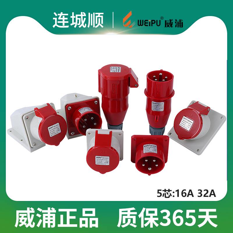 Weipu WEIPU TYP Aviation Plug Industrial Receptacle 5-Pin Connector Male and Female Head Open Mount Concealed 16A32A