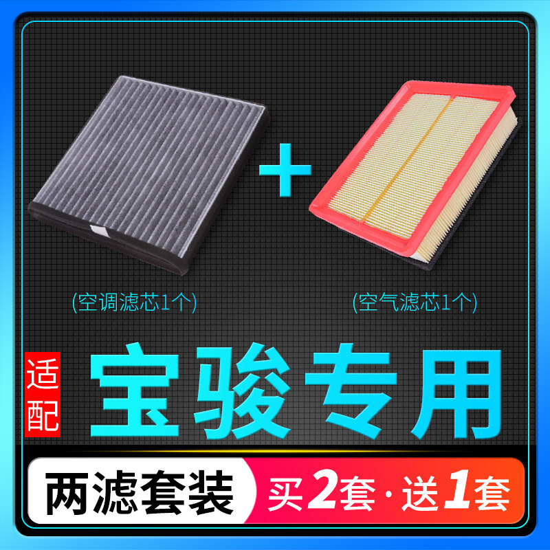 Adapt to Baojun 730 510 560 310W 360 air conditioning filter 530 air 630 original factory upgrade grid 330