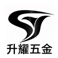 升耀五金制品厂