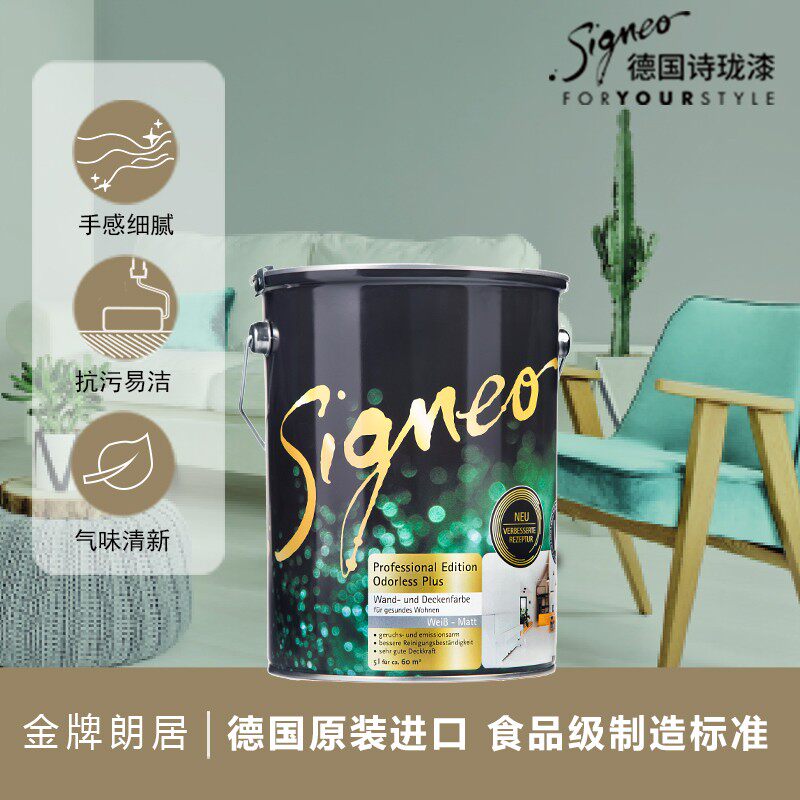 German Poetry Exquisite Lacquer (SIGNEO) German original import expert gold medal Langü pure environmental protection interior wall latex