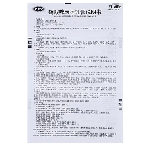 达克宁 Мазь нитрат нитрат нитрат мимоназол крем 20 г лечения зуд зубчатые ноги и крошечная, крошечная и крошечная, запах ноги