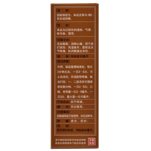云南白药 30 мл отека и анальгетик 酊 мышечная болезненность Ревматизм и оцепление боли в суставах заморозить повреждение повреждения