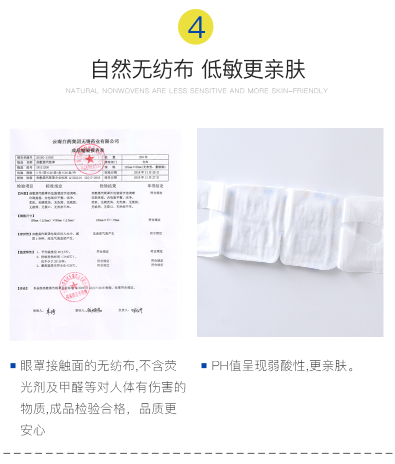 云南白药 泰邦 热敷蒸汽眼罩 30片 缓解眼疲劳 图7