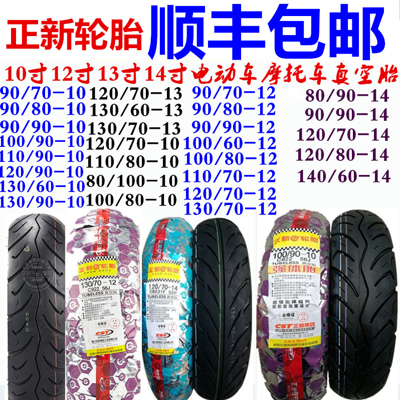 Zhengxin tire 140 130 120 110 100 90 80 70 -12-13-10-14-Pedal vacuum tire