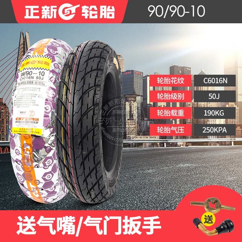 新 90-90-10 lốp chân không 正 正 90 / 90-10 lốp xe máy Qiaoge lốp xe máy sirius