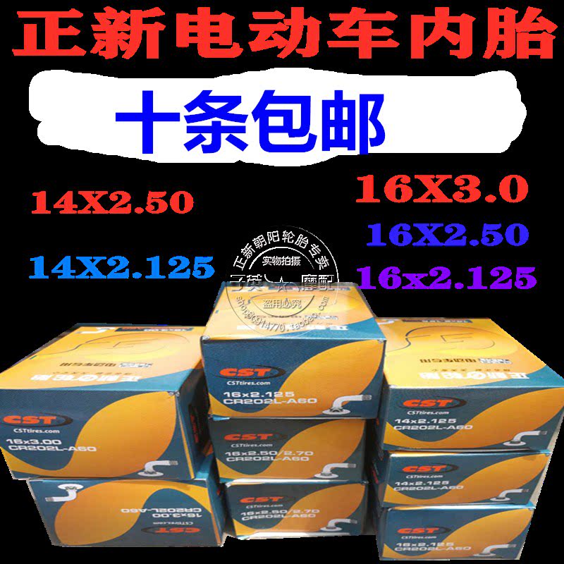 Electric car inner tube 16X3 0 2 50 2125 2125 14X2 125 2 50 Electric bicycle inner tube