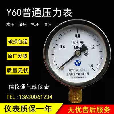 Ordinary pressure gauge 0-1 6mpa High-precision Y60 surface 0 6 1 0 2 5MPA water pressure pressure oil pressure measurement