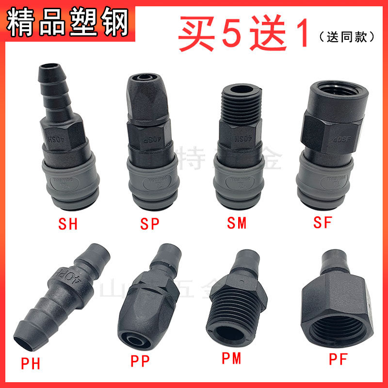 C-type plastic steel self-locking quick connector 8mm air compressor air pump male and female quick-insertion trachea connector SP20PP SM40