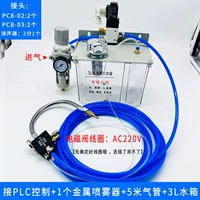 3L Танк с водой+ПЛК контроль AC220V+[1 металлический высококачественный трубка] Дайте 5 метров трахеи+магнитное сиденье