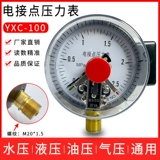 YXC100 Электрическое подключение Точка подключения давление в таблице 220V Магнитная помощь вакуумной точки электрического соединения контроллер точки 1,6 МПа в электронном управлении Таблица давления