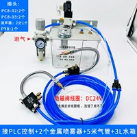 3L Танк с водой+ПЛК контроль DC24V+[2 металлические трубы высокого качества] дают 5 метров трахеи+магнитное сиденье