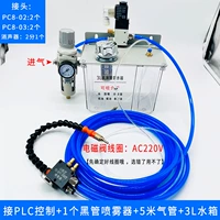 3L Танк с водой+контроль PLC AC220V+[1 черная трубка высокого качества] дает 5 метров трахеи+магнитное сиденье
