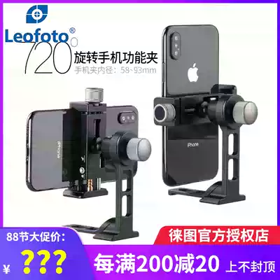 leofoto PC-90Ⅱ PS-1 mobile phone clip Bottom Yajia dovetail slot design mobile phone photography clip