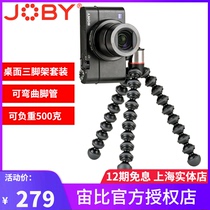 JOBY JB01502 Octopus camera selfie angle holder Mobile phone handheld stand Live gimbal tripod