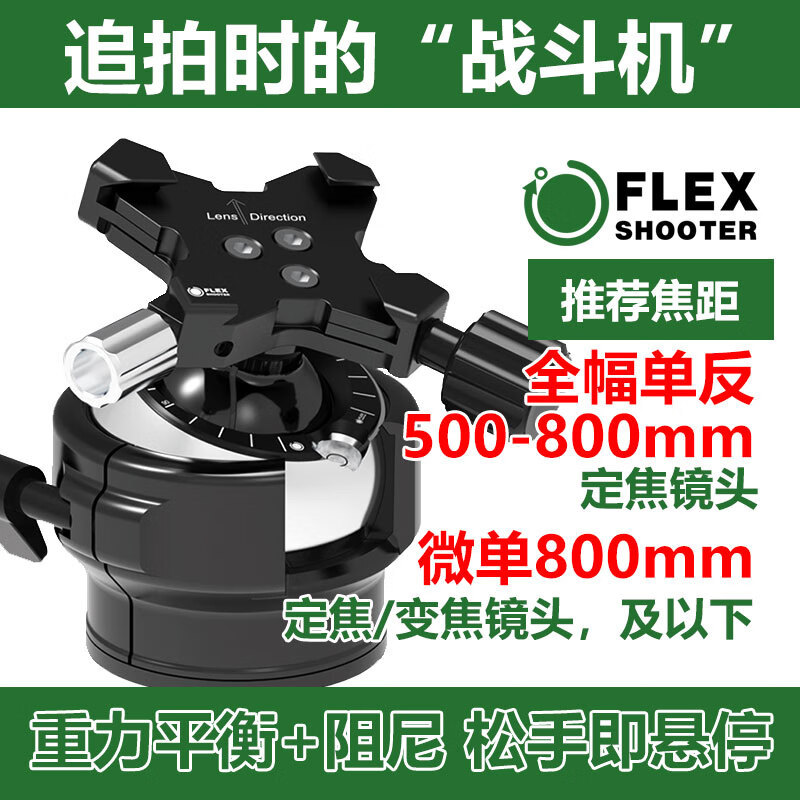 Hungarian Flexshooter Dual-Ball Gimbal for Bird Photography, Long-Range Shooting, 600/800 Fixed Lens Dslr Camera