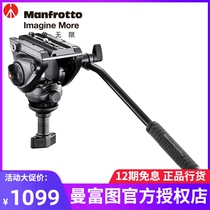 Manfuto MVH500A hydraulic bowl mouth camera camera pan-tilt adjustable level applicable 60mm ball bowl tripod