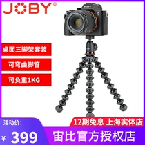 JOBY JB01503 Octopus 1K Tripod vlog Live Desktop camera X-T30 Micro single rack