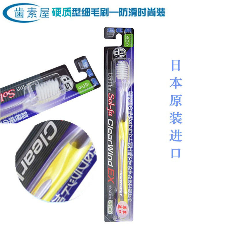 Japan's original imported Dent - Inn toothbrush hard - skid fine toothbrush and clean teeth