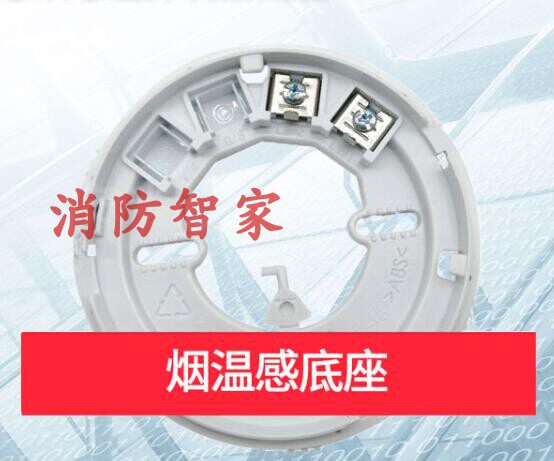 Base JBF - VB 4301B smoke - sensitive fire detector base