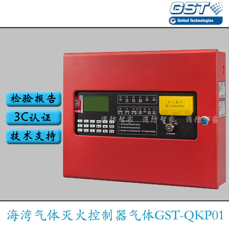 Bay Gas Fire Extinguishing Host GST-QKP04 2 Fire suppression control disc fire alarm controller GST-QKP01