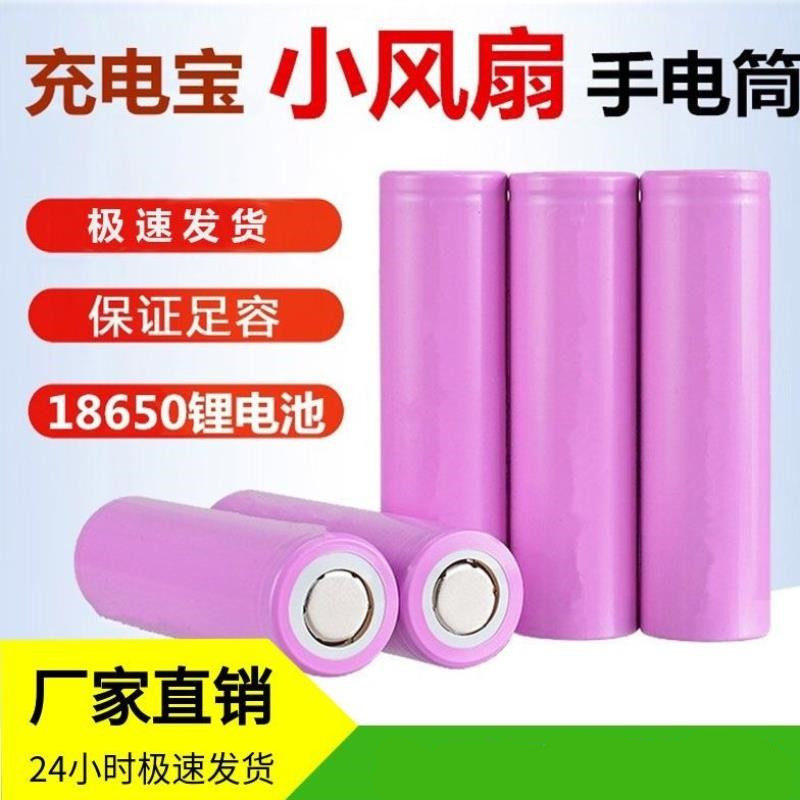 18650 tip flat head charger lithium battery 3 7V 4 2v high capacity flashlight headlight lights small fan