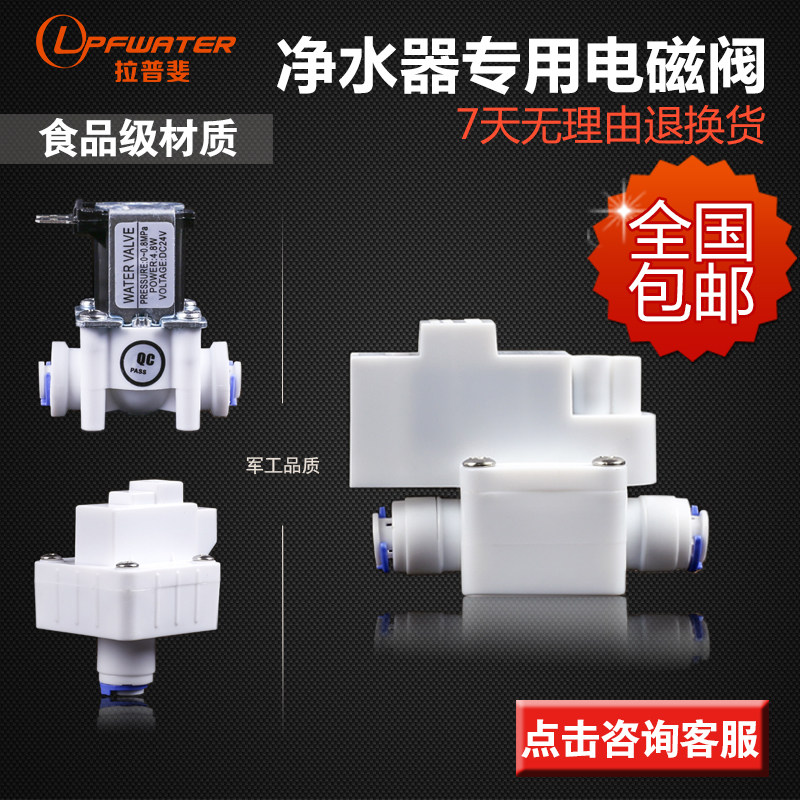 RO reverse osmosis pure water purifier high and low pressure switch pressure reducing valve into waste water solenoid valve power transformer adapter