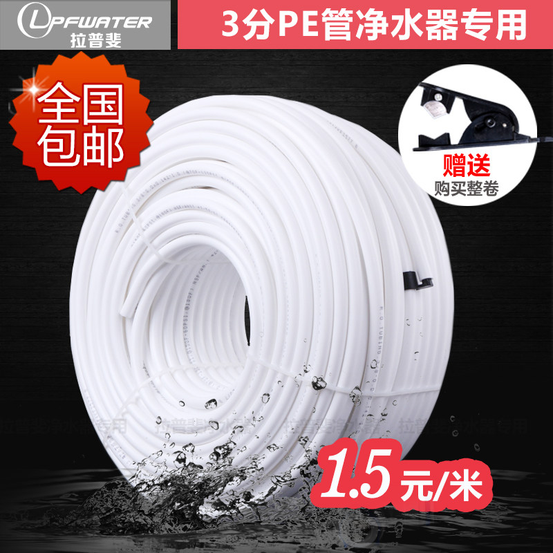Water purifier RO water filter filter 10mmCM three 3-point water pipe PE pipeline pipe water purifier hose accessories